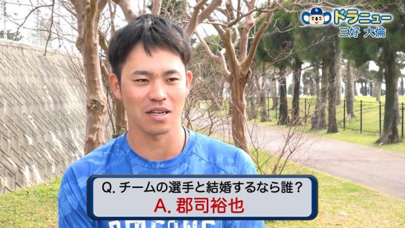 中日・郡司裕也「おい、それ『パイパイ』じゃねえぞ」