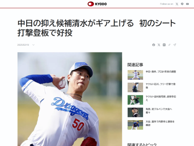 中日・清水達也「計画通りに段階を踏めている。すごく順調」
