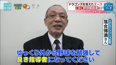 CBC野球解説者に就任が決定した吉見一起さんへ落合博満さんからメッセージが届く