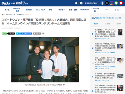 井戸田潤さん、中日・大野雄大&涌井秀章へ“指令”