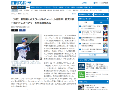 中日新助っ人・ボスラーの場外ホームランボール、通行中の男性が突然の出来事に驚きながらも拾い、子どもに渡す