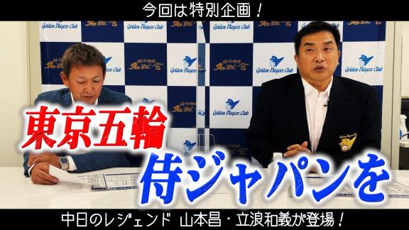 山本昌さん「侍ジャパンでシーズン中の調子のいい投手を選べるなら柳くんとか宮城くんは見てみたかったな」　立浪和義さん「あと中日の又吉とかね」【動画】