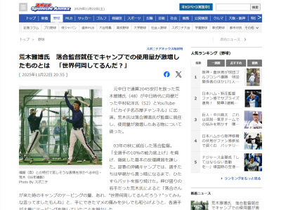 元中日コーチ・荒木雅博さん、落合博満監督就任後の沖縄春季キャンプで各選手の使用量が激増したものを明かす