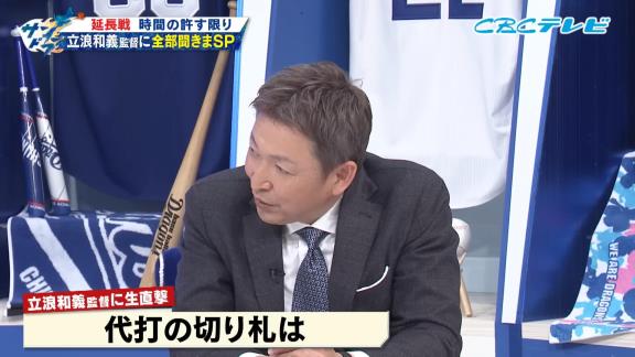 中日・立浪和義監督「代打はまだ正直、これから適した人を…」