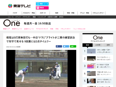 中日ドラフト1位・ブライト健太が見せた超加速！！！　右中間への打球をナイスキャッチ！！！