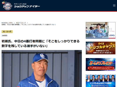 レジェンド・岩瀬仁紀さん「4番という意味では決まりませんし、そこをしっかりできる数字を残している選手がいないですから、日替わりに…」
