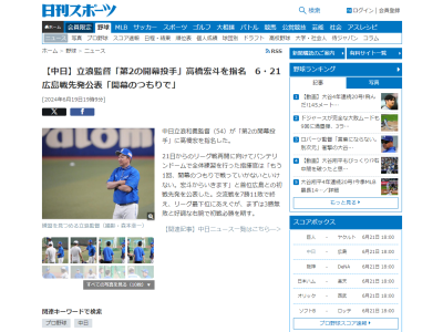 中日・立浪和義監督「もう1回、開幕のつもりで戦っていかないといけない。宏斗からいきます」