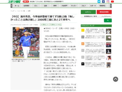 中日・涌井秀章投手「悔しかったことは…」