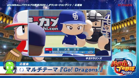 パワプロで中日応援歌 チャンス決めてくれ マルチテーマ Go Dragons のdlcが配信へ その出来は 動画 ドラ要素 のもとけ