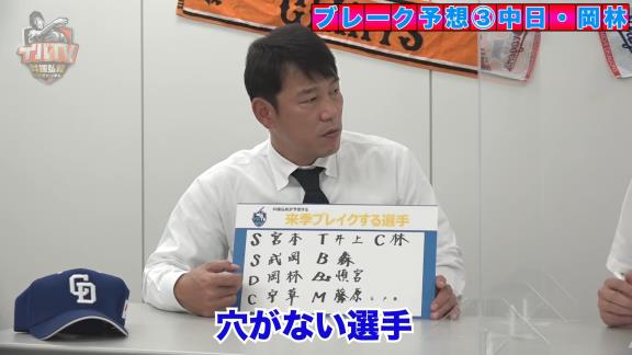 井端弘和さんが来季ブレイクする選手を大予想！　選ばれた9人の選手は…？【動画】