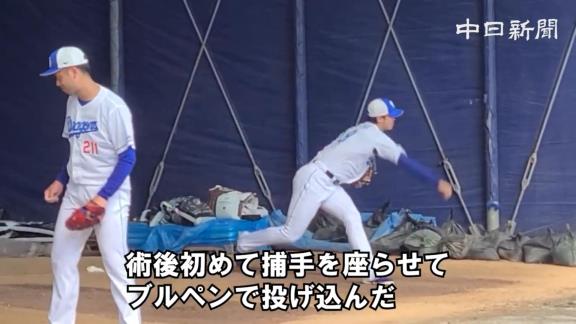 中日・梅津晃大投手、1年ぶりにキャッチャーを座らせた本格投球練習を行う【動画】