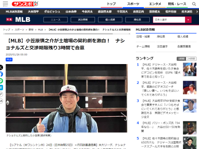 ナショナルズ・小笠原慎之介、交渉期限残り3時間での契約劇を明かす