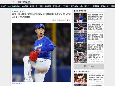 中日・松山晋也が160km/hを出したい理由「普段からスピードガンと勝負はしないと言っていますが…」