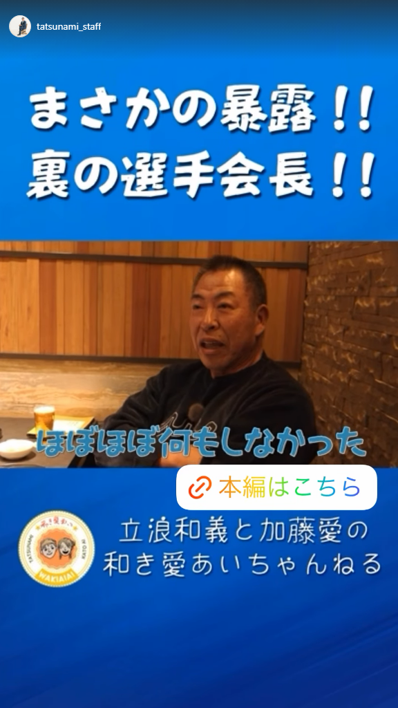 中日・井上一樹監督、立浪和義さんと親しくなった経緯を“暴露”【動画】