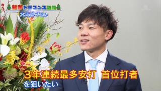 中日・大島洋平選手「3年連続最多安打、首位打者を狙いたいとは思っていますね」