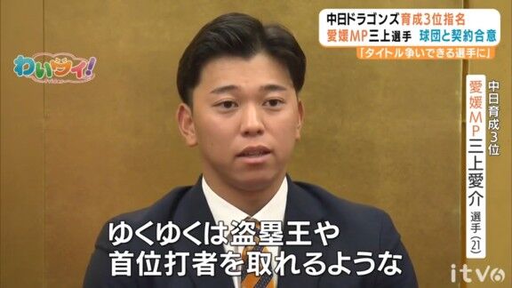 中日育成ドラフト3位・三上愛介が思いを語る「支配下の選手よりも数多くバットを振ったりボールを取ったりしないと追いつけないと思っているので1日1日をしっかり大事にして常に努力をして…」