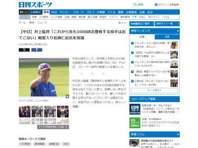 中日・井上一樹監督、レジェンド・岩瀬仁紀さんの野球殿堂入りについて語る