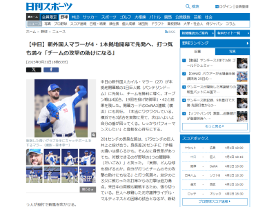 中日新助っ人・マラー「本当にワクワクしている。横浜でも3試合を実際に見て、次はいよいよ自分の番が回ってくる。しっかりパフォーマンスしたい」