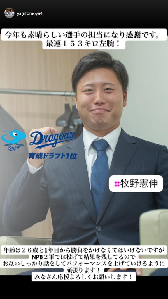 中日・八木智哉スカウト「今年も素晴らしい選手の担当になり感謝です。最速153キロ左腕！」