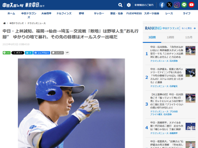 中日・上林誠知「最初は1軍選手として福岡へ行くのが目標でした。試合数をこなすうちに…」