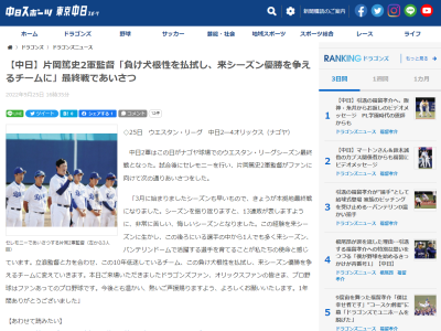 中日・片岡篤史2軍監督「立浪監督と力を合わせ、この10年低迷しているチーム、この負け犬根性を払拭し…」　ナゴヤ球場最終戦であいさつ