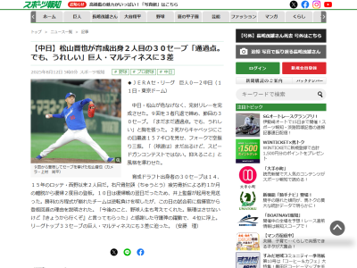 中日・松山晋也「(球速は)まだ出るけど、スピードガンコンテストではない。抑えること」