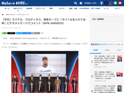 中日・R.マルティネス「タイトルをとれて光栄です。僕のことを信じてファンの人たちも素晴らしい応援をしてくれてありがとうございます」
