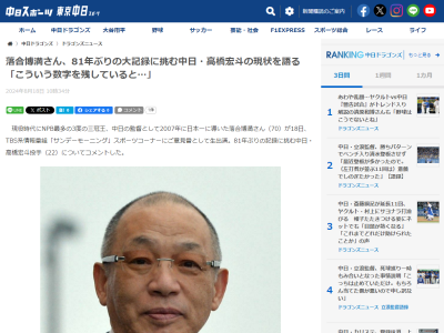 中畑清さん、中日・高橋宏斗について…