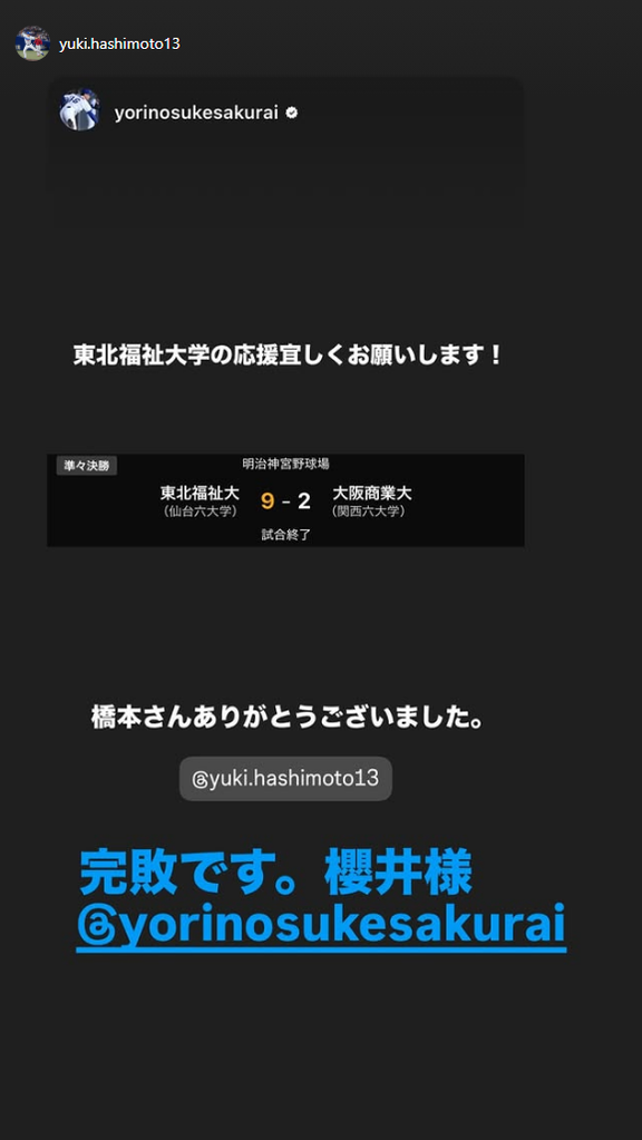 中日・橋本侑樹「完敗です。櫻井様」