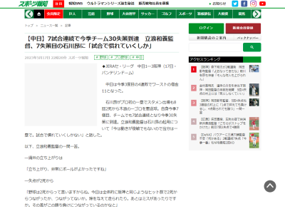 中日・立浪和義監督「先発ピッチャーはみんな、先に点を取られたらダメだというプレッシャーが…」