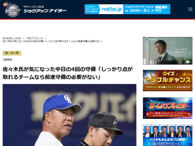佐々木主浩さんが気になった中日の4回の守備