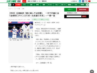 中日・立浪和義監督「勝てる時にやっぱりしっかり勝たないと。今のプロ野球は連勝・連敗がとにかく多い…」