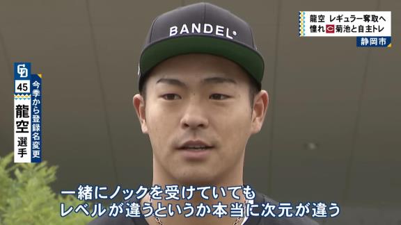 中日・土田龍空「絶対に負けないぞって気持ちを常に持ちながらキャンプインしていきたいと思います」