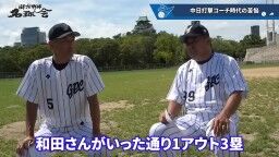 和田一浩さん「『なんでそれ打たないの？』というふうに見てる人いると思うんですよ。『なんでスコアラーつけているのに』『勉強していないんだよ』とか。勉強してるんですよ」　中村紀洋さん「勉強してからのことなんです」