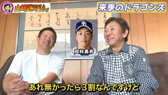 山﨑武司さん、中日・岡林勇希にいつも言っていることを明かす