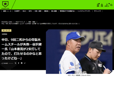 谷沢健一さん、「奇襲作戦」について言及する