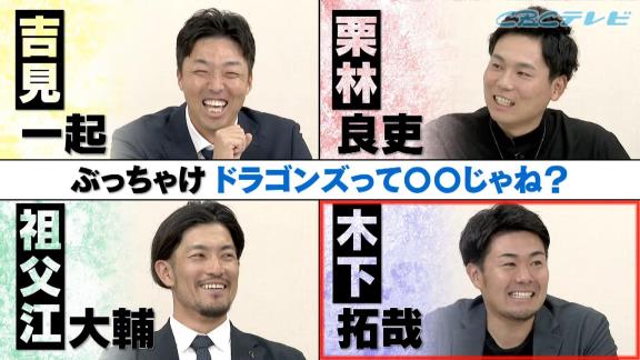 中日・木下拓哉捕手「ドラゴンズってニュースになりすぎじゃね？」