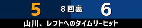 6月11日(金)　セ・パ交流戦「西武vs.中日」【試合結果、打席結果】　中日、6-5で勝利！　5点リードから1点差まで追い上げられるも最後は逃げ切る！！！