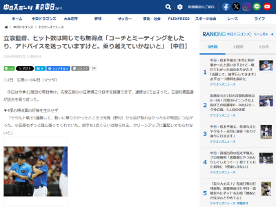 中日・立浪和義監督、中日打線について語る「ここぞの場面で1本を打つために…」