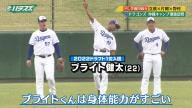 PL学園同級生・野村弘樹さん「ブライトは時間かかりそうなの？」　中日・立浪和義監督「いや、最初はそう思ったんやけど…」