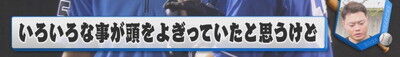 中日・細川成也、あの起死回生弾について振り返る