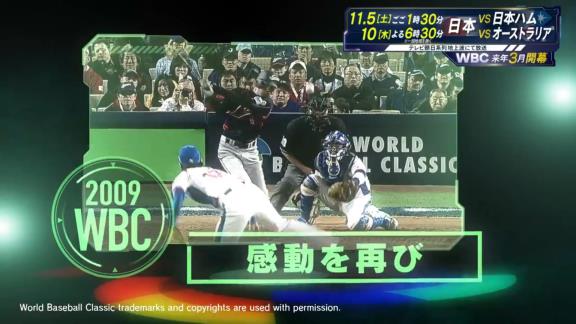 11月5日放送　野球日本代表・侍ジャパン強化試合「侍ジャパンvs.日本ハム」【テレビ中継情報】