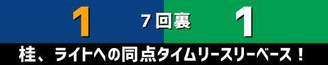 10月14日(木)　セ・リーグ公式戦「中日vs.ヤクルト」【試合結果、打席結果】　中日、1-1で引き分け　今季バンテリンドーム最終戦を勝利で飾れず