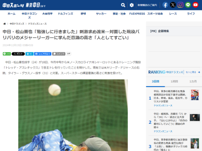 中日・松山晋也、MLBドジャース・グラスノーとの会話で気付かされたこと