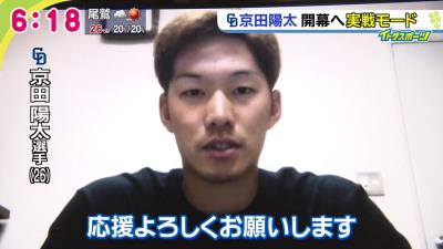 中日・京田陽太「僕たちも夢と感動を与えられるようなプレーをしますので、応援よろしくお願いします！」