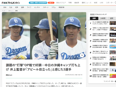 中日・井上一樹監督、「アピール目立った」と感じた3選手の名前を挙げる