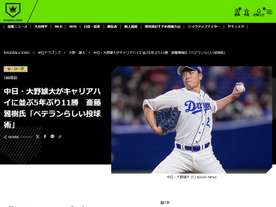 斎藤雅樹さん、中日・大野雄大について言及する