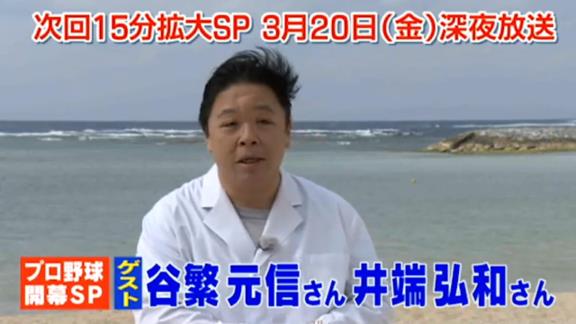 3月20日深夜放送　Spoken!拡大SP　一夜限り特別企画『谷繁元信＆井端弘和が中日ドラゴンズの監督になったら…』