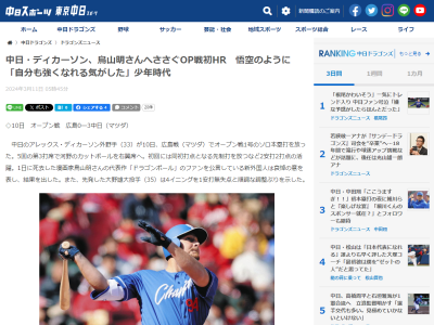 中日新助っ人・ディカーソン「ドラゴンボールを見ていると…」