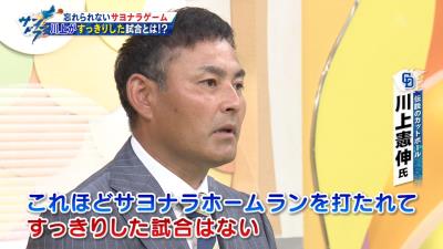 川上憲伸さん、甲子園での阪神戦でサヨナラホームランを打たれ…「僕良いことしたんじゃないかなと何か誇らしく感じて（笑）」